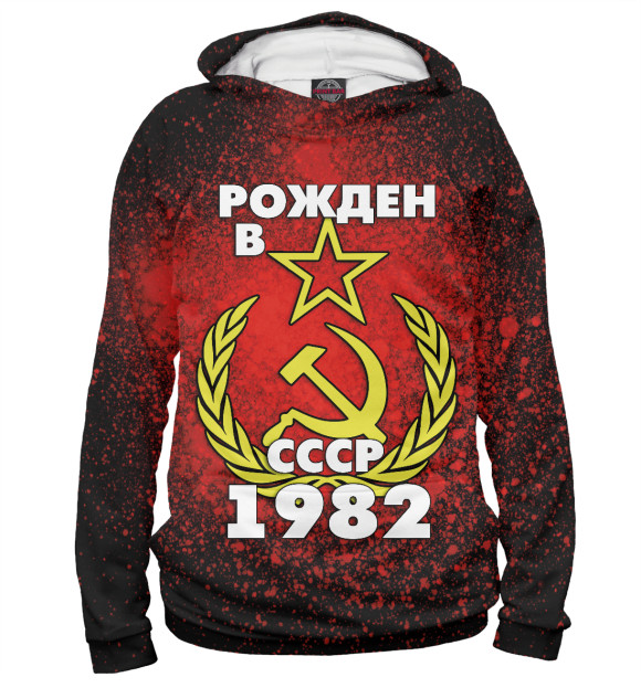 Мужское худи с изображением Рожден в СССР 1982 цвета Белый