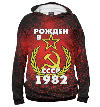 Женское худи Рожден в СССР 1982