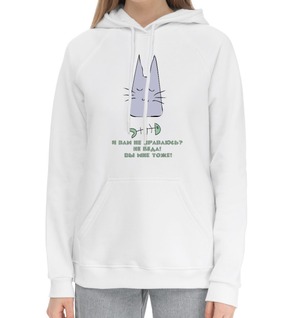 Женский хлопковый худи с притом Вы мне не нравитесь цвета Белый Женский хлопковый худи с изображением Вы мне не нравитесь цвета Белый
