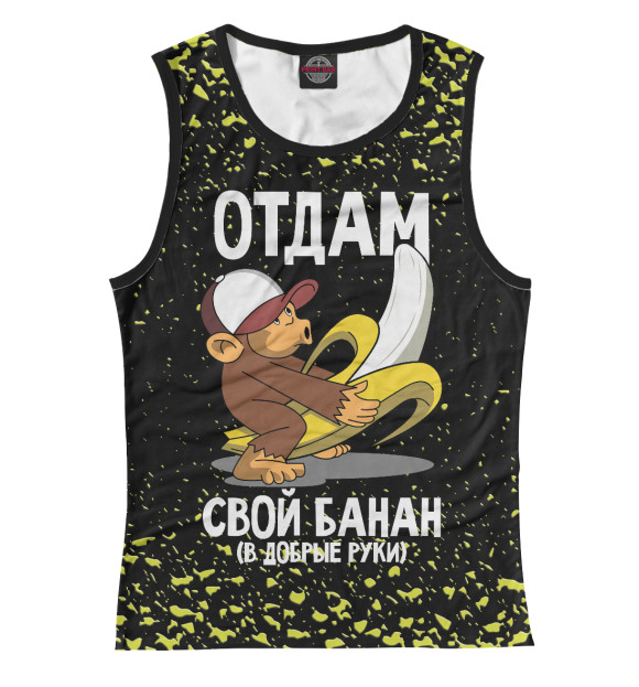 Женская майка с притом Обезьяна банан цвета Белый Женская майка с изображением Обезьяна банан цвета Белый