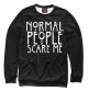 Свитшот для мальчиков Normal People Scare Me