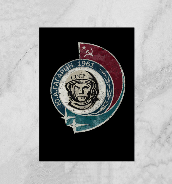 Плакат с изображением СССР - Гагарин цвета Белый