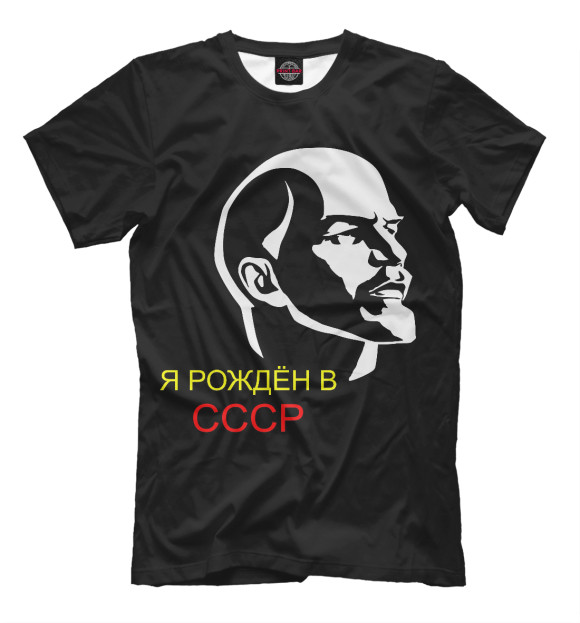 Мужская футболка с изображением Я РОЖДЁН В СССР цвета Черный