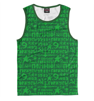 9 мая