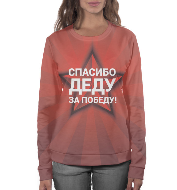 Женский свитшот с изображением 9 мая цвета Белый