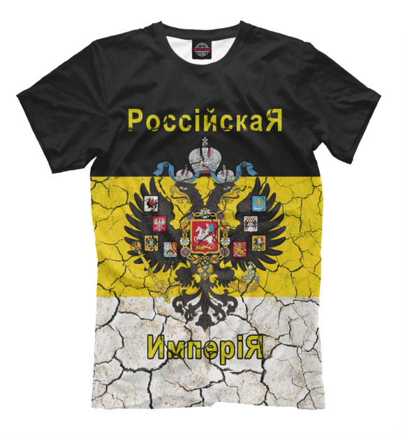 Мужская футболка с изображением РоссийскаЯ ИмпериЯ цвета Белый