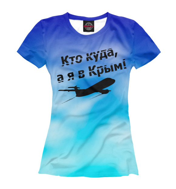 Женская футболка с изображением Кто куда, а я в Крым! цвета Белый