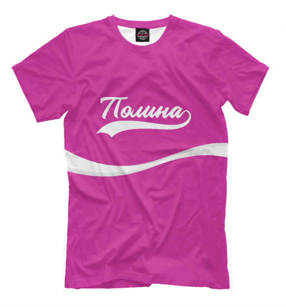 Мужская футболка с изображением Полина цвета Темно-розовый
