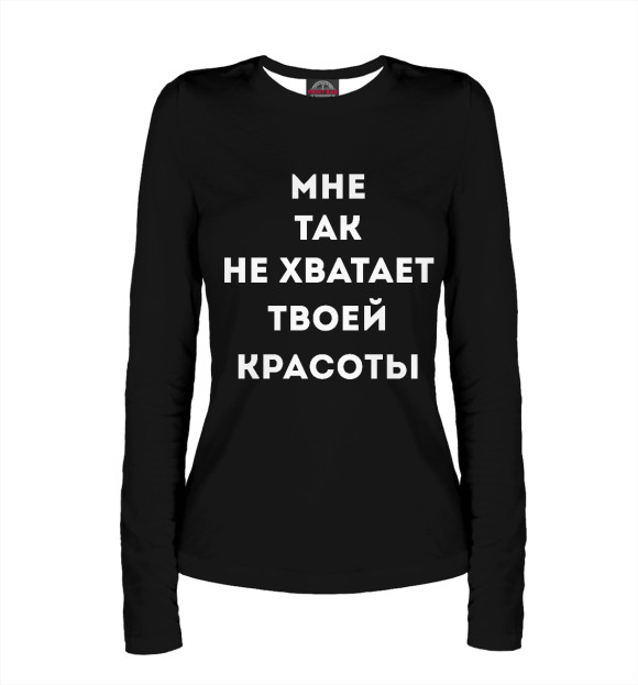 Женский лонгслив с изображением УННВ цвета Белый