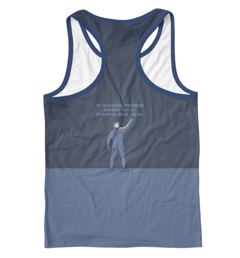 

Майки борцовки Print Bar, Белый, Космос - Наш !