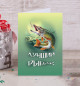 Открытка Лучший рыбак