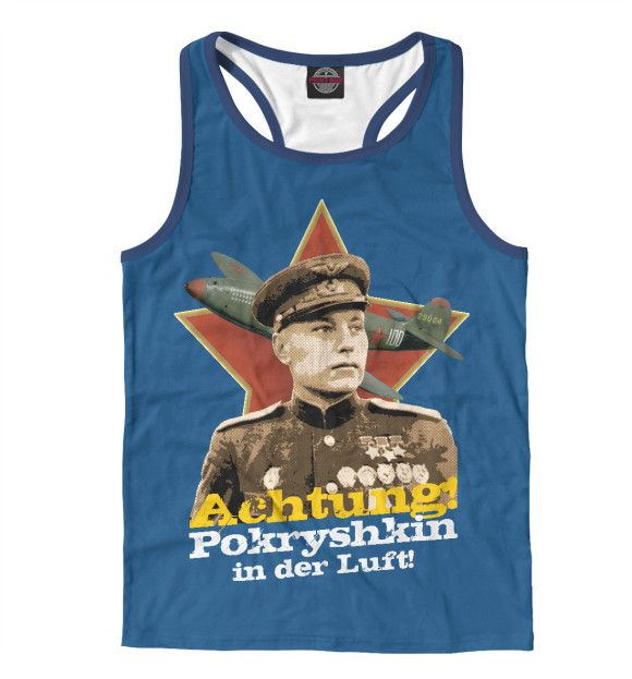 Мужская майка-борцовка с изображением Ахтунг! В небе Покрышкин! цвета Белый