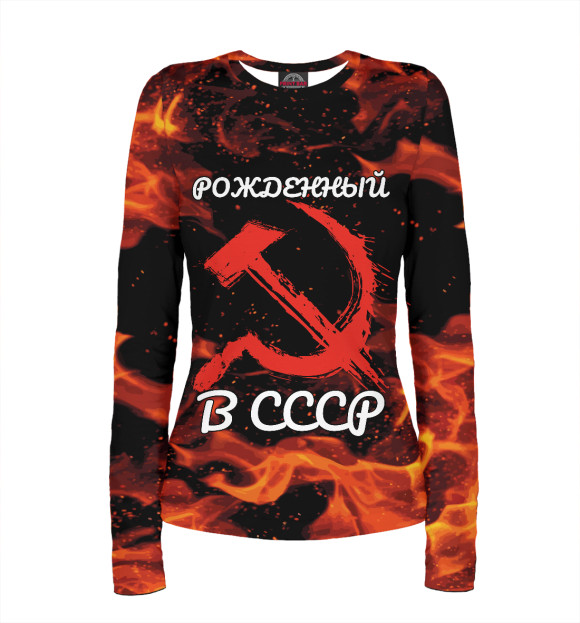 Женский лонгслив с изображением Рожденный в СССР цвета Белый