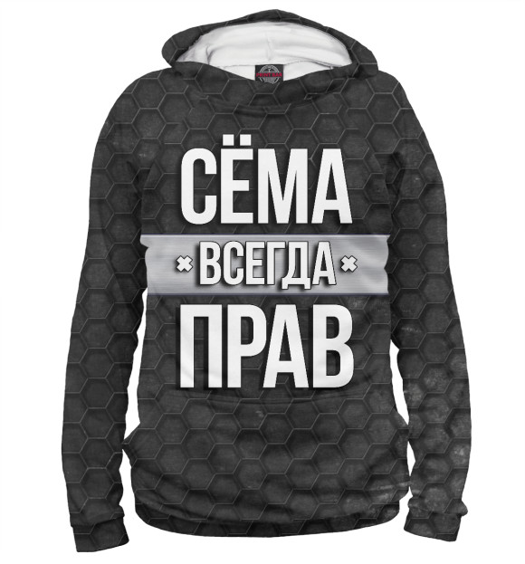 Женское худи с изображением Сёма всегда прав цвета Белый