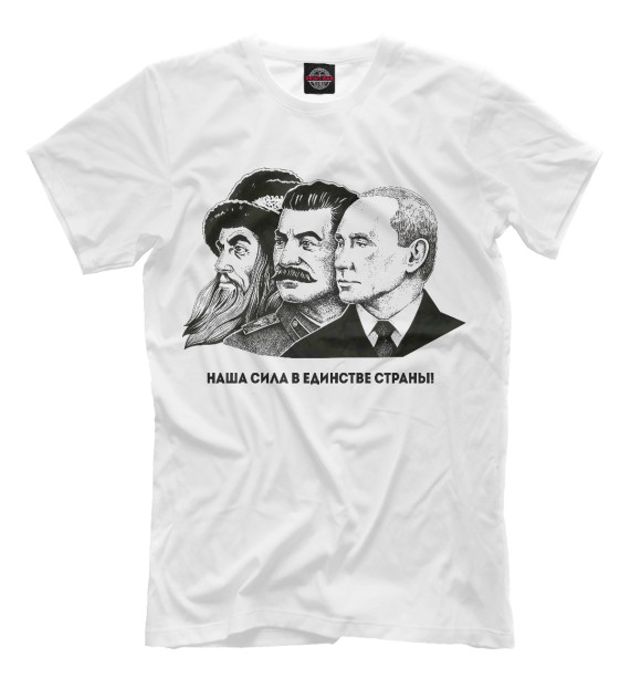 Мужская футболка с изображением Грозный,Сталин,Путин цвета Молочно-белый