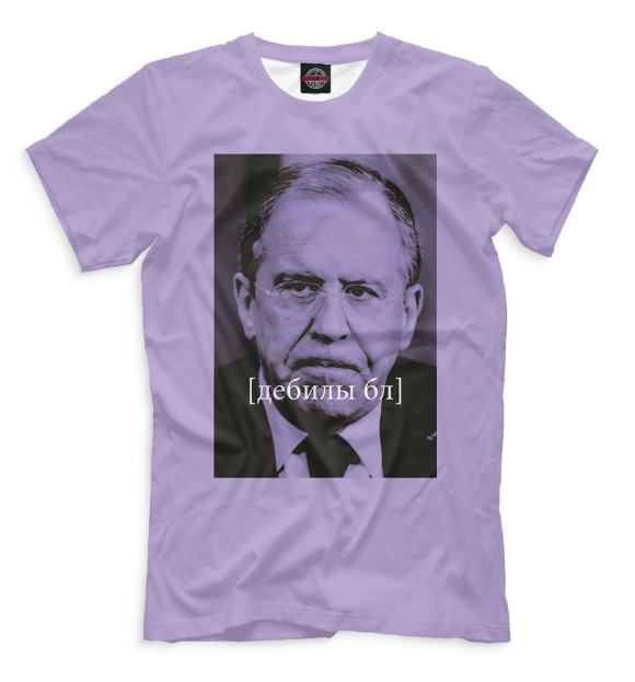 Мужская футболка с изображением Сергей Лавров цвета Светло-сиреневый