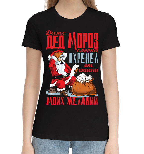 Женская хлопковая футболка с изображением Дед мороз удивился цвета Черный