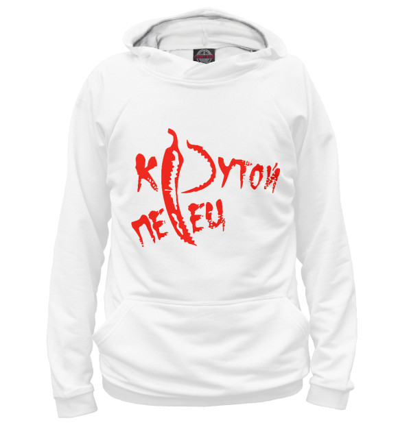 Мужское худи с изображением Крутой перец цвета Белый