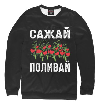 Сажай - Поливай, футболка для дачников
