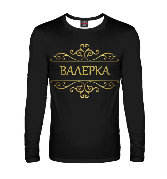 Мужской лонгслив с изображением Валерка цвета Белый