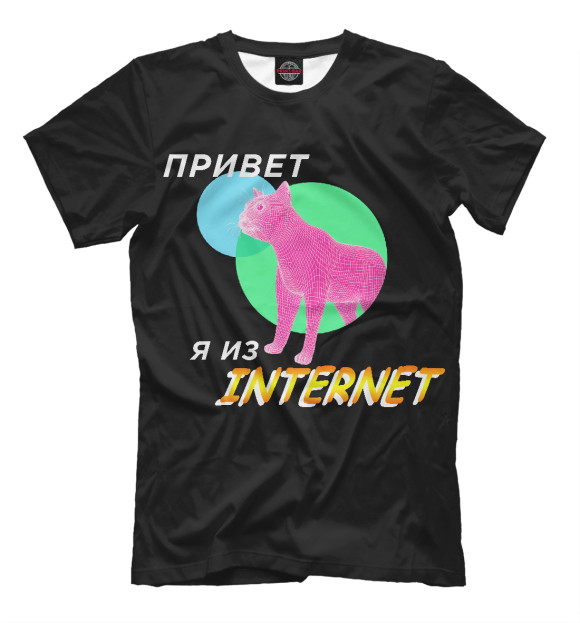 Мужская футболка с изображением Привет я из internet black цвета Черный