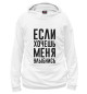 Женское худи Если хочешь меня улыбнись