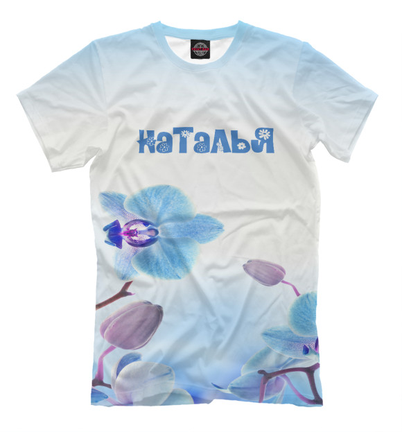 Мужская футболка с изображением Наталья цвета Молочно-белый