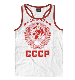 Мужская майка-борцовка Сделано в СССР