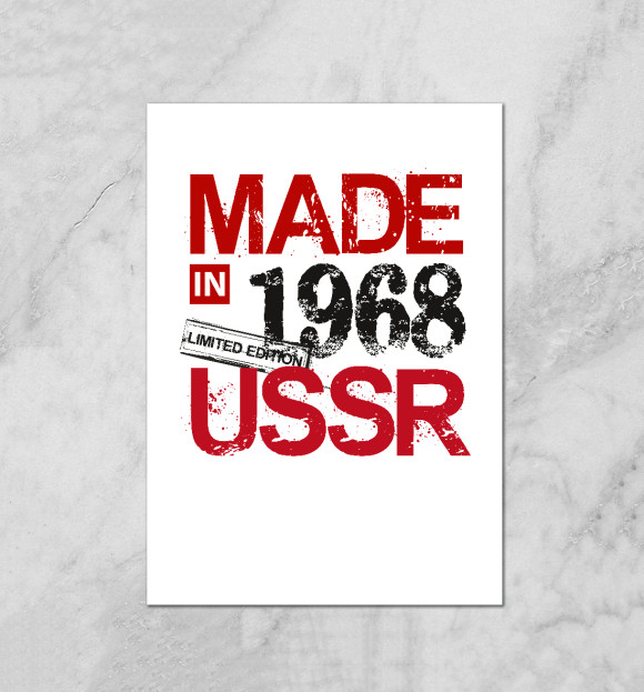 Плакат с изображением Made in USSR 1968 цвета Белый