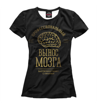 Футболка для девочек Профессиональный вынос мозга
