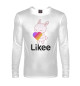 Мужской лонгслив Like