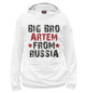 Мужское худи Брат Артем