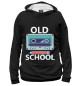 Мужское худи Old School Здесь