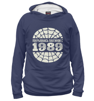 Покрываюсь паутиной с 1989