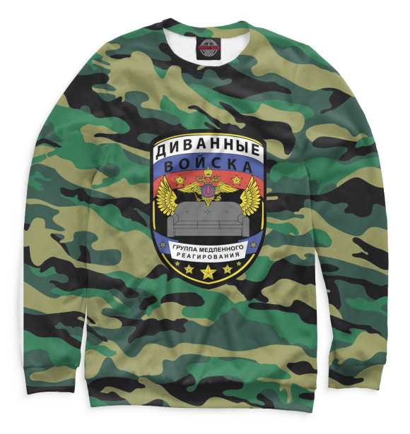 Свитшот для мальчиков с изображением Диванные войска цвета Белый