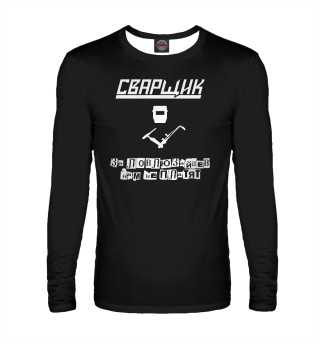 Сварщик