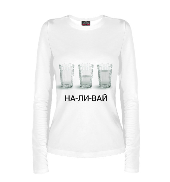 Женский лонгслив с притом Наливай цвета Белый Женский лонгслив с изображением Наливай цвета Белый