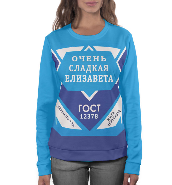 Женский свитшот с изображением Елизавета цвета Белый