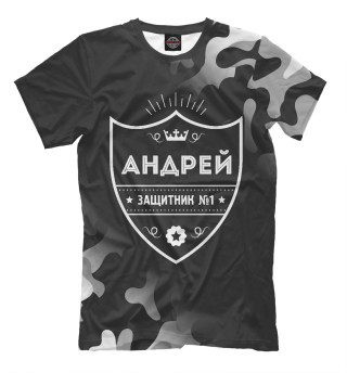 Мужская футболка Андрей + Защитник