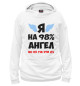 Мужское худи Я ангел