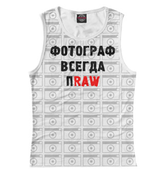 Фотограф всегда пraw