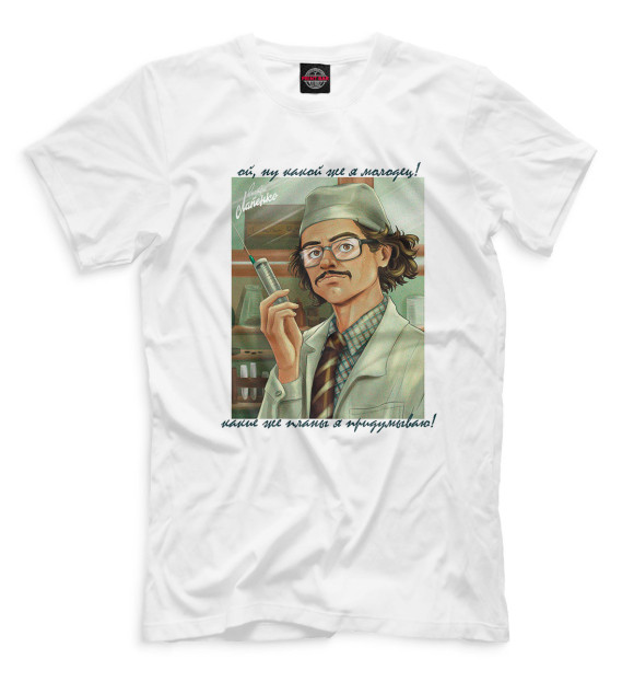 Мужская футболка с изображением Внутри Лапенко цвета Белый