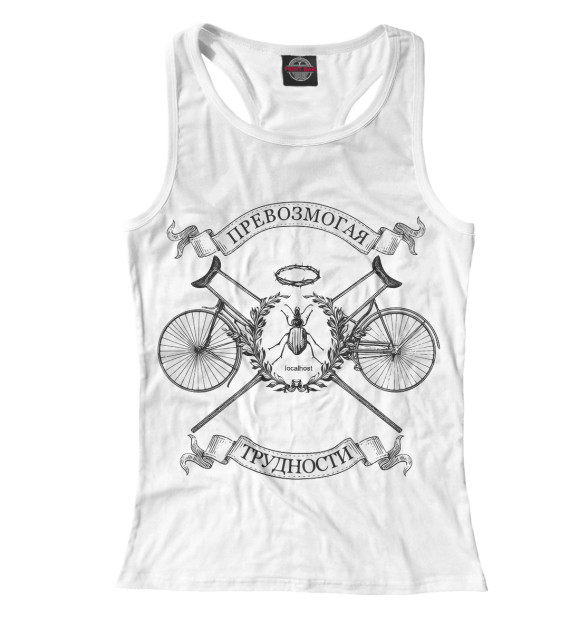 Женская майка-борцовка с изображением Превозмогая трудности цвета Белый