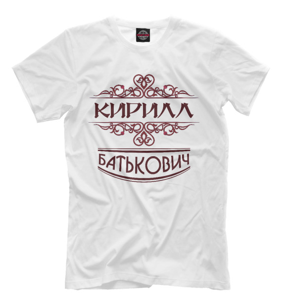 Мужская футболка с изображением Кирилл Батькович цвета Молочно-белый