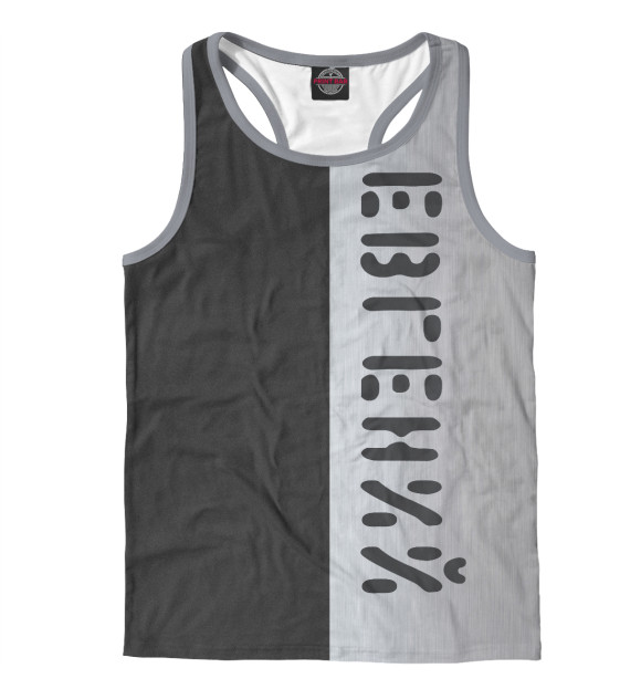 Мужская майка-борцовка с изображением Евгений Сталь цвета Белый