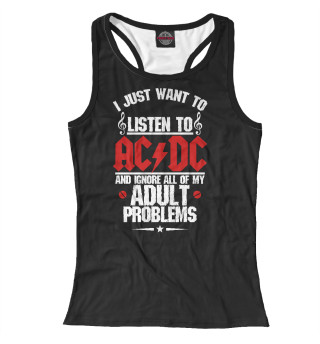 Я просто хочу слушать AC DC