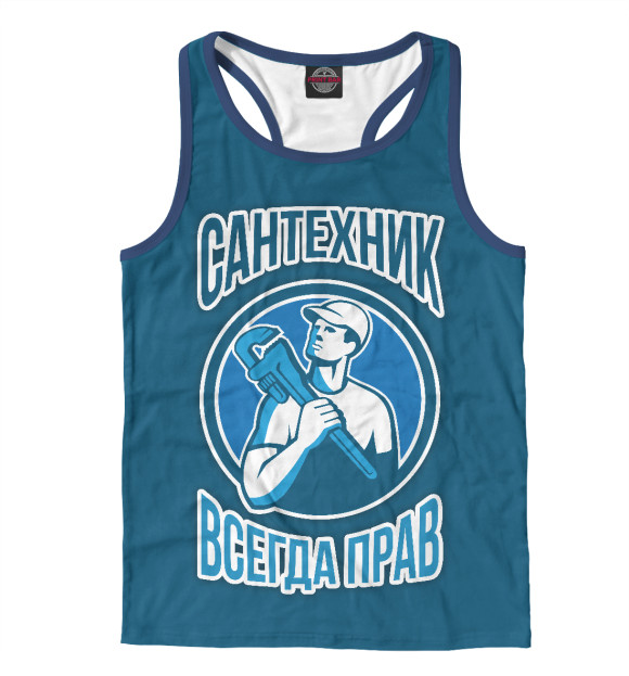 Мужская майка-борцовка с изображением Сантехник всегда прав цвета Белый