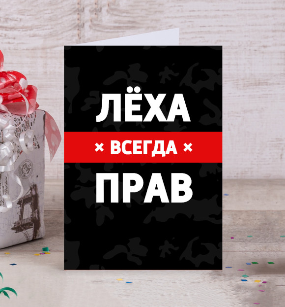 Открытка с изображением Лёха всегда прав цвета Белый