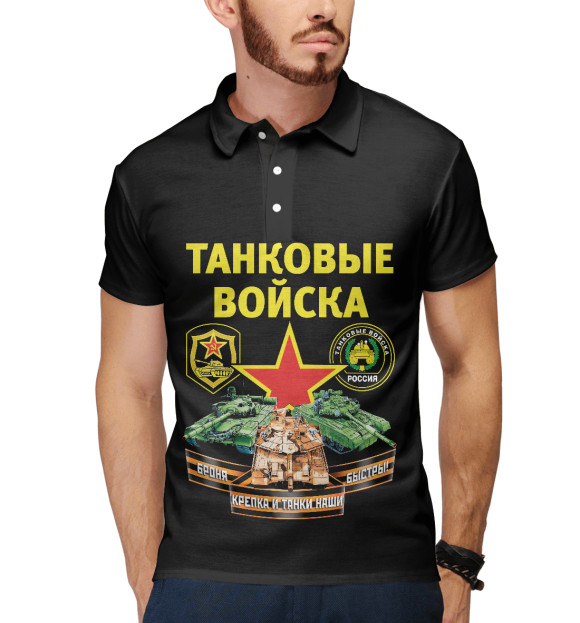 Мужское поло с притом ТАНКОВЫЕ ВОЙСКА (черный фон) цвета Белый Мужское поло с изображением ТАНКОВЫЕ ВОЙСКА (черный фон) цвета Белый