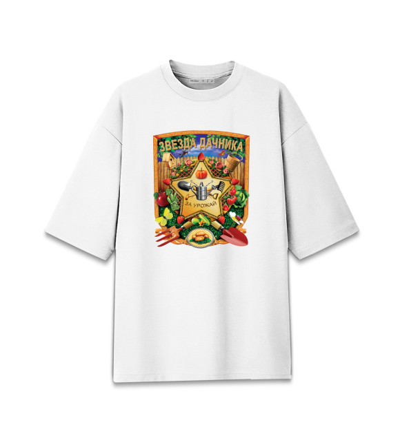 Женская футболка оверсайз с изображением Звезда Дачника. цвета Белый